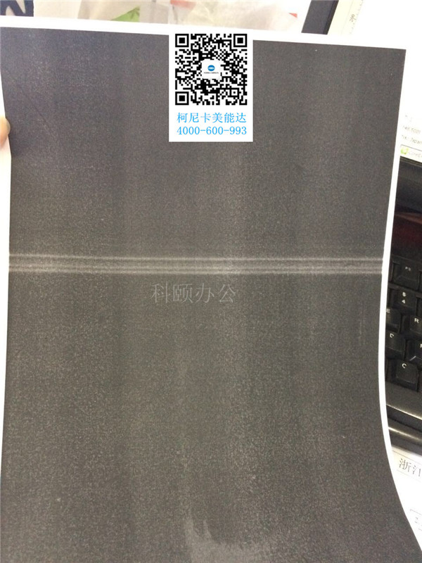 浙江客户柯尼卡美能达C450复印机打印黑色出现白色线效果图