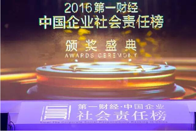 2016第一财经中国企业社会责任榜 颁奖盛典-科颐办公