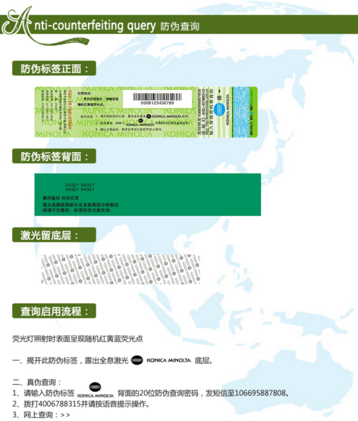 柯尼卡美能达C221s原装碳粉防伪标查询步骤1