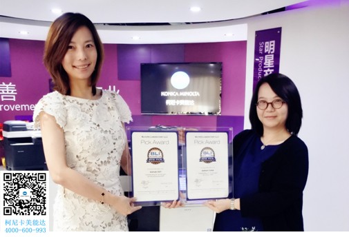 柯尼卡美能达办公系统（中国）有限公司市场部部长凌芸女士接受BLI颁奖
