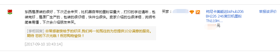 广州的李先生对柯尼卡美能达206碳粉的评价-科颐办公