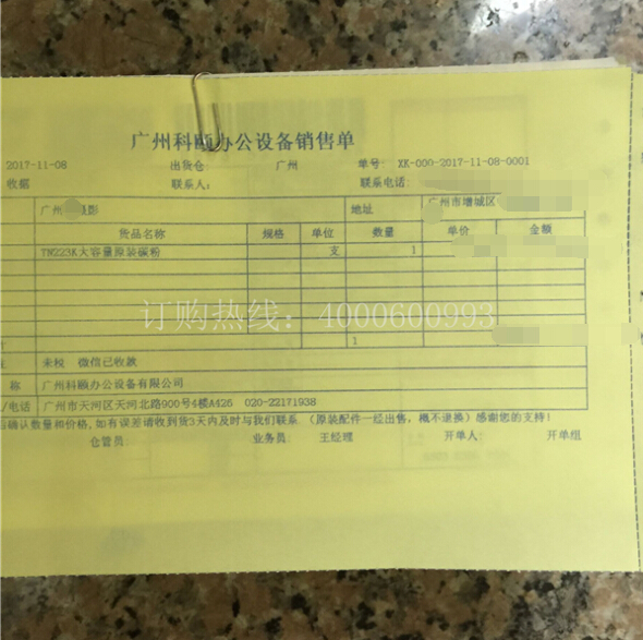 柯尼卡美能达复印机C226/C266碳粉TN223销售单-科颐办公