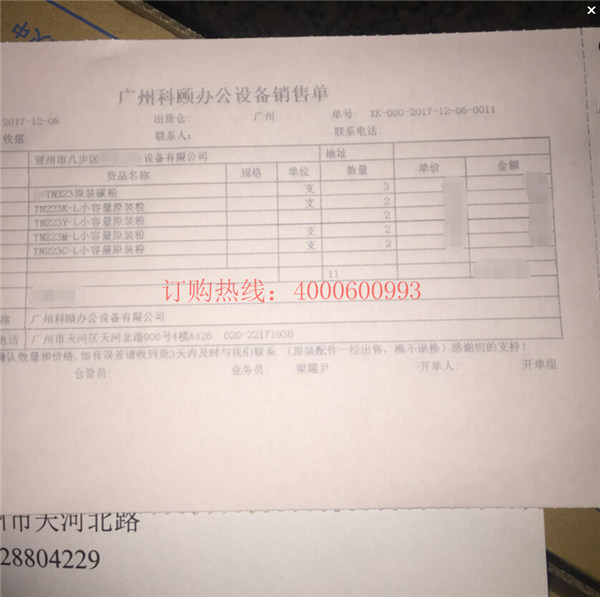 广西贺州叶先生购买的11支柯尼卡美能达复印机碳粉销售单-科颐办公