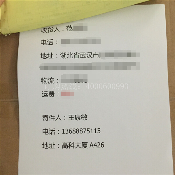 湖北武汉范先生又订购的柯尼卡美能达复印机碳粉快递单-科颐办公