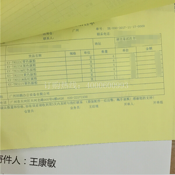 湖北武汉范先生又订购的柯尼卡美能达复印机碳粉的销售单-科颐办公