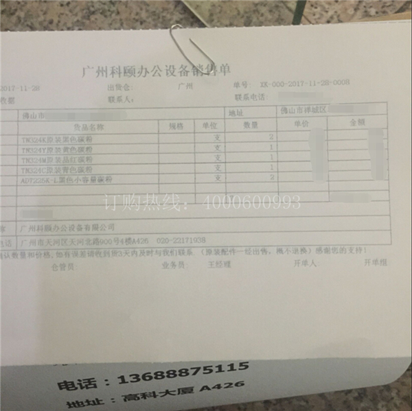 佛山禅城冯先生订购的柯尼卡美能达复印机耗材销售单-科颐办公