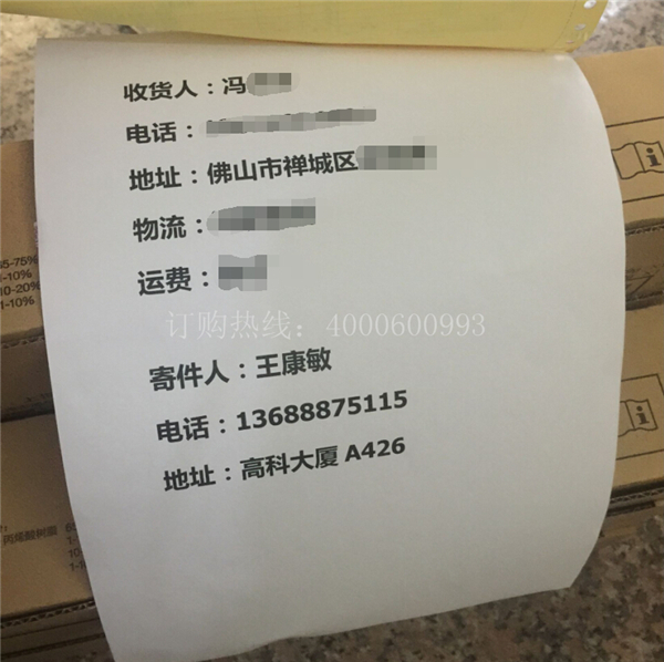 佛山禅城冯先生订购的柯尼卡美能达复印机耗材物流单-科颐办公