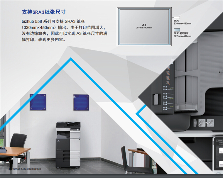 柯尼卡美能达458支持SRA3纸张尺寸-科颐办公