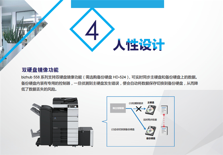 柯尼卡美能达308双硬盘镜像功能-科颐办公