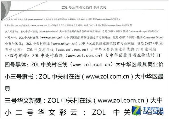 ZOL文本测试页打印效果局部-科颐办公