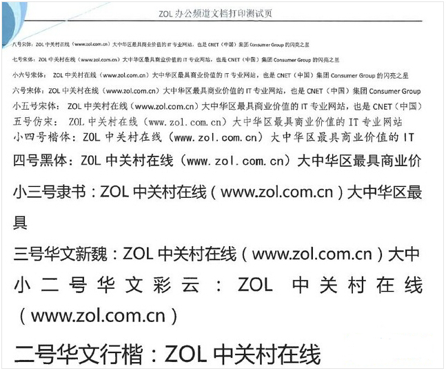 不同字体和字号测试页打印输出效果