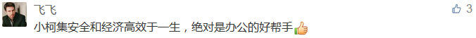 小柯集安全和经济高效于一生，绝对是办公的好帮手-科颐办公分享