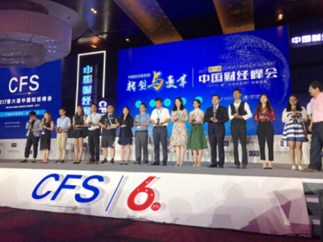 2017中国财经峰会颁奖盛典-科颐办公