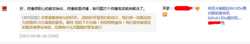 滁州邹先生对科颐供应的柯尼卡美能达185e复印机的评价-科颐办公