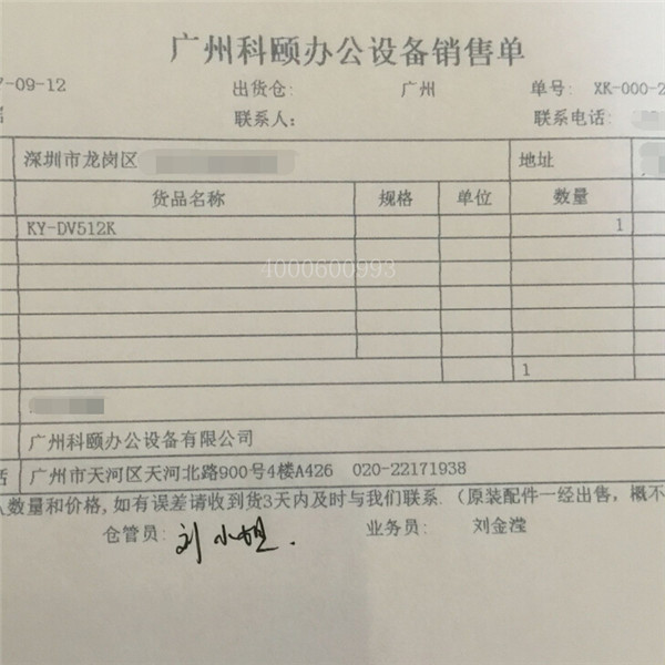 9月12日 柯尼卡美能达耗材DV512K品牌环保感光鼓发深圳销售单-科颐办公