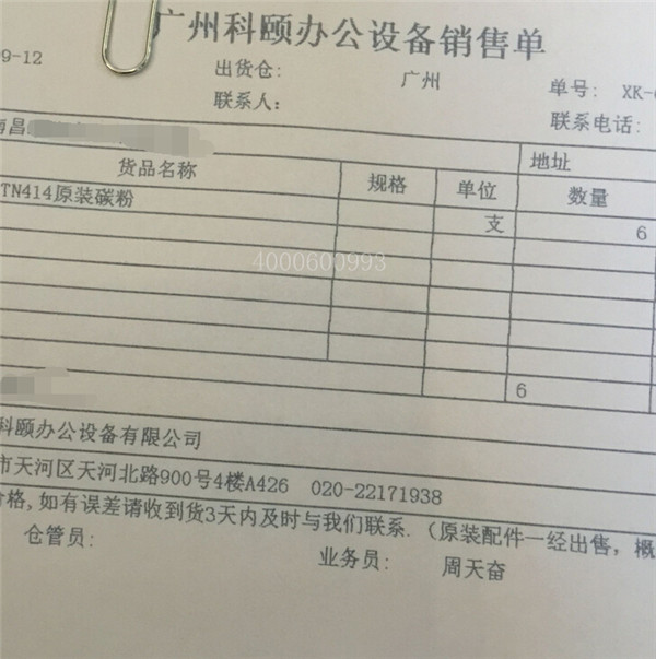 9月12日 柯尼卡美能达耗材TN414发南昌销售单-科颐办公