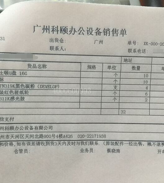 8-31 柯尼卡美能达C360复印机耗材TN319碳粉DR311感光鼓发新疆策勒的销售单-科颐办公