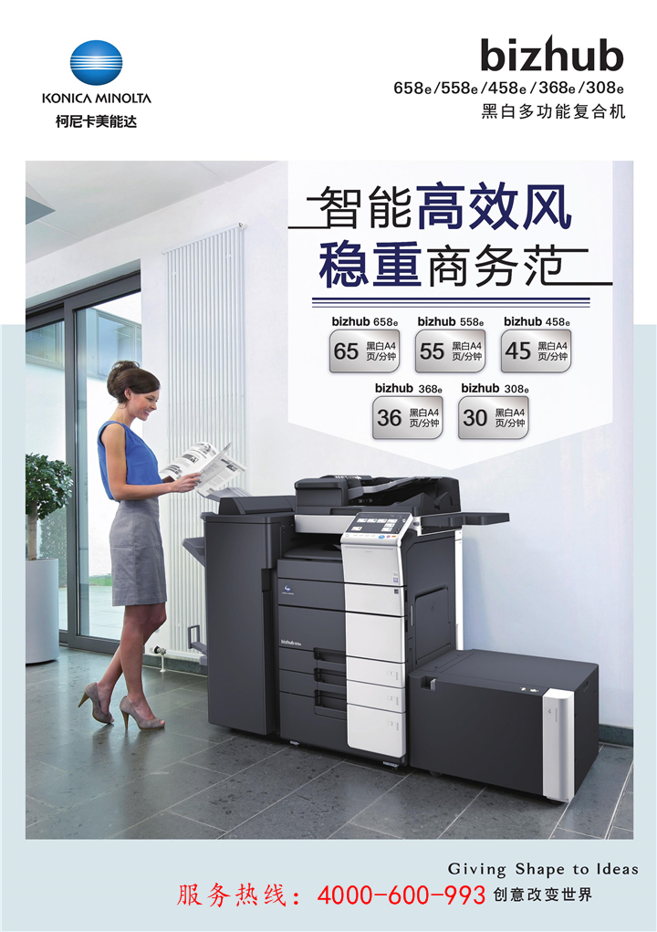 柯尼卡美能達bizhub368e黑白復印機智能高效風，穩重商務范