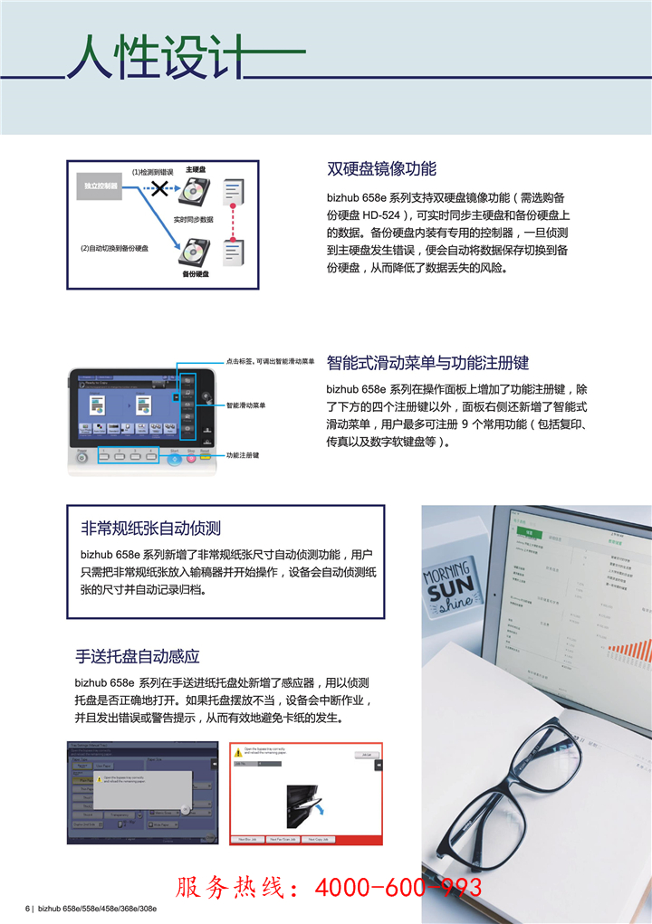 柯尼卡美能達bizhub368e黑白復印機人性設計