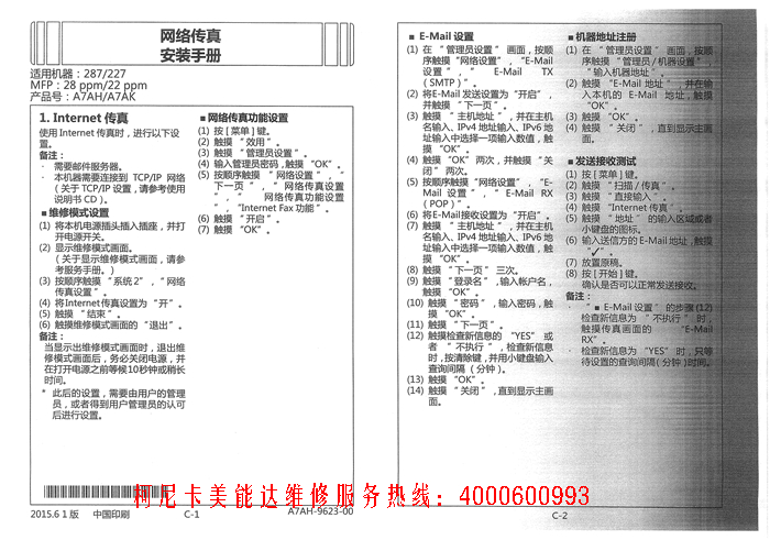 柯尼卡美能达复印机bizhub 227 输稿器复印，副本有底灰效果图