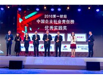 柯尼卡美能达荣膺“2016第一财经•中国企业社会责任榜”优秀实践奖