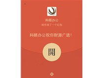 开工日，派红包啦，2000元大红包等你拿，人人有份哦