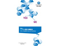智+Plus 柯尼卡美能达精彩亮相2017中国现代办公行业年会