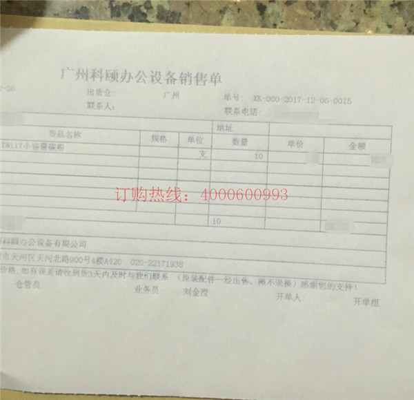佛山禅城刘先生又订购的柯尼卡美能达复印机碳粉销售单-科颐办公