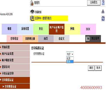 柯尼卡美能达复印机C284认证打印显示登录错误处理-科颐办公